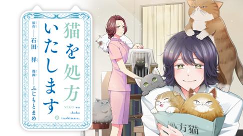 猫を処方いたします。