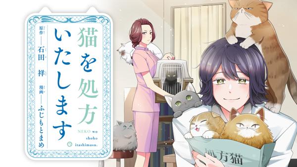 猫を処方いたします。