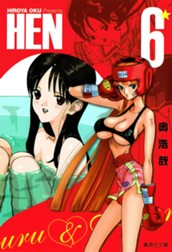 HEN 6 のサムネイル