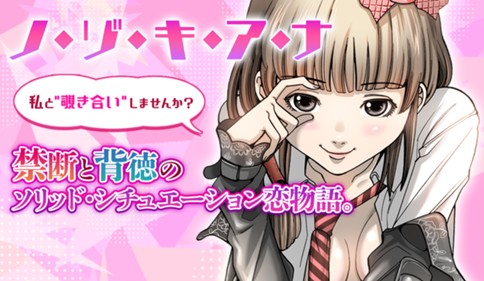 ノ・ゾ・キ・ア・ナ