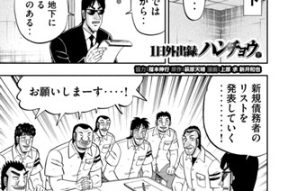 １日外出録ハンチョウ 福本伸行 萩原天晴 上原求 新井和也 第１話 玉座 コミックdays