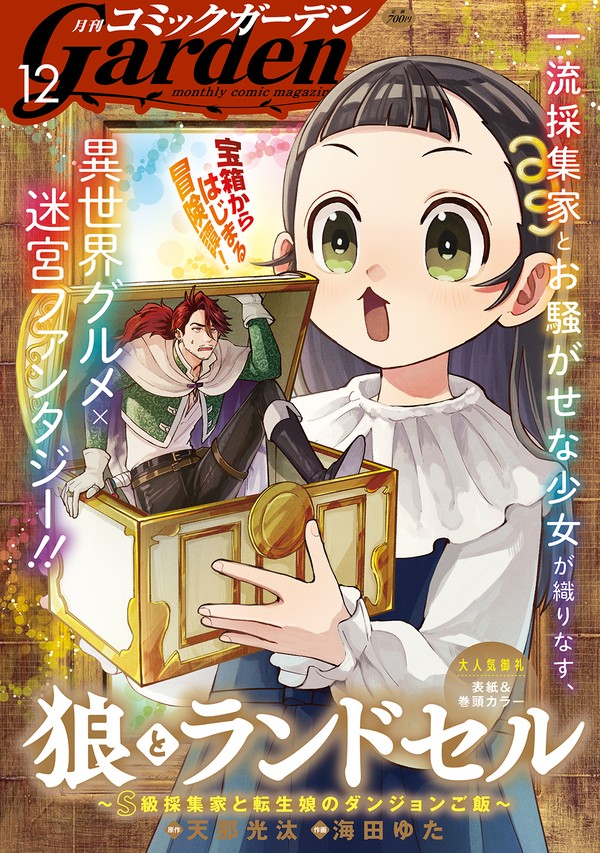 月刊コミックガーデン 2025年12月号