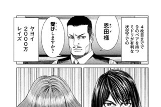 デスペナ 江戸川エドガワ 押川雲太朗 第１話 命 賭 が けギャンブル ゲーム コミックdays