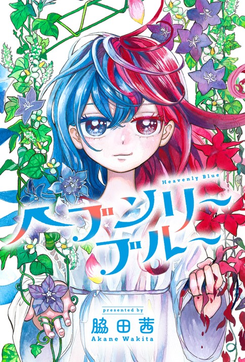 ヘブンリーブルー