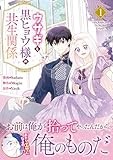 ウサギと黒ヒョウ様の共生関係（1） (カラフルハピネス)