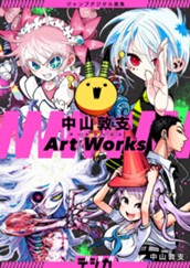 ジャンプデジタル画集　デジガ　中山敦支 Art Works のサムネイル
