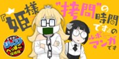 [87話]すすめ！ジャンプへっぽこ探検隊！ のサムネイル