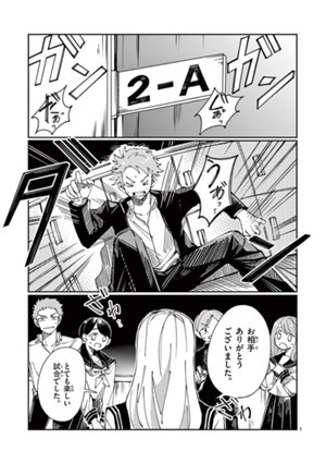 待ってて武知くん