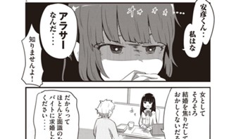 バイト先の上司が求婚してくる