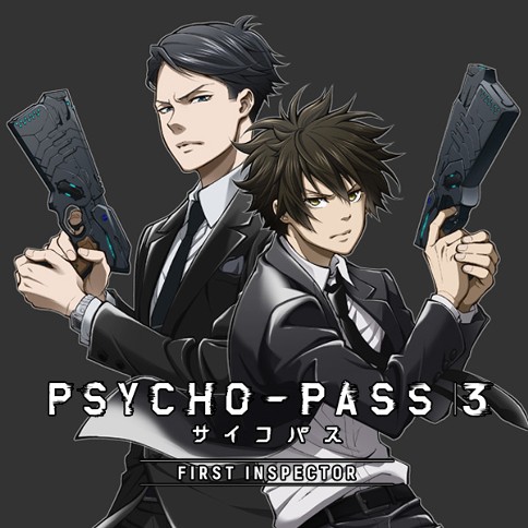 001 Psycho Pass サイコパス 3 First Inspector 漫画 橋野サル 原作 サイコパス製作員会 C サイコパス製作委員会 Comic Ogyaaa コミックオギャー おもしろい がうまれるところ