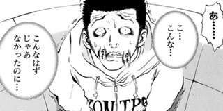 第2話 嘘喰い 迫稔雄 少年ジャンプ