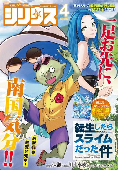 月刊少年シリウス
