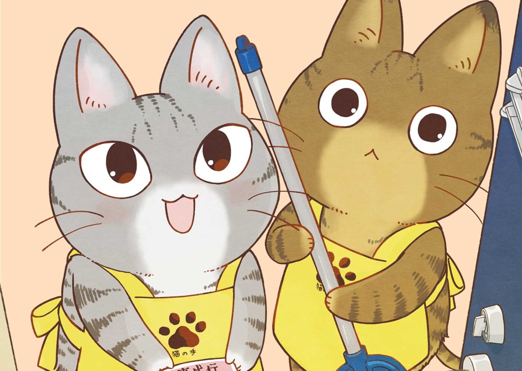 家政婦よんだら猫がきた