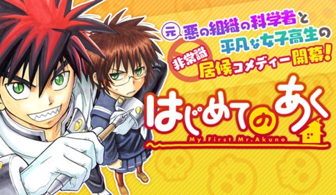 はじめてのあく