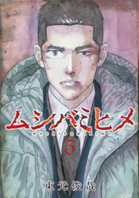 ムシバミヒメ　5
