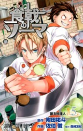 食戟のソーマ 5 のサムネイル