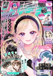 りぼん 2025年8月号 電子版 のサムネイル