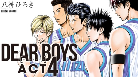 Dear Boys Act4 八神ひろき ｄｅａｒ ｂｏｙｓ ａｃｔ４ １ コミックdays