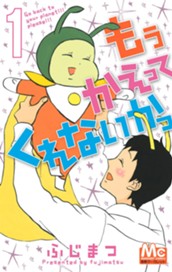 もう かえってくれないかっ 1 のサムネイル