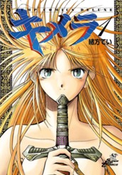 キメラ 1 のサムネイル