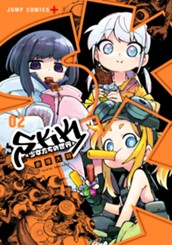 SKK ＜少女たちの世界＞ 2 のサムネイル