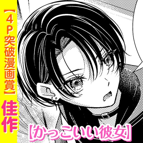 かっこいい彼女