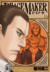 PEACE MAKER 16 のサムネイル
