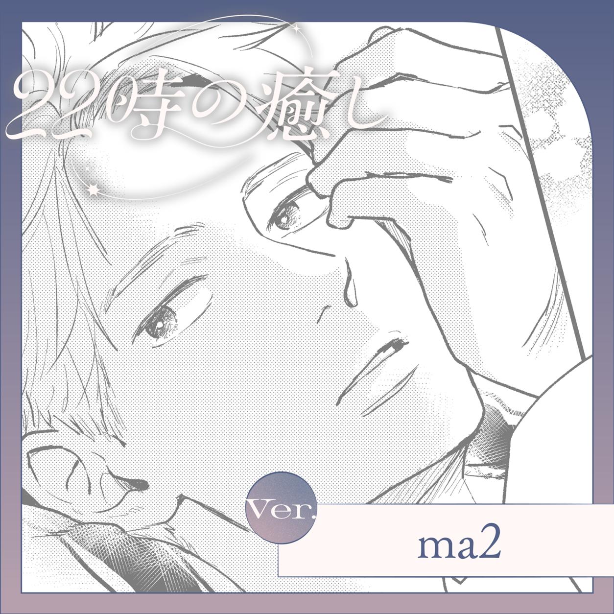 22時の癒し