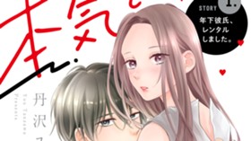 本気でしてもいいですか？