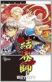 結界師 田辺イエロウ ぬいぐるみ 良守 時音 斑尾 白尾 結界師 田辺イエロウ ぬいぐるみ 良守 時音 斑尾 白尾 結界師 22巻