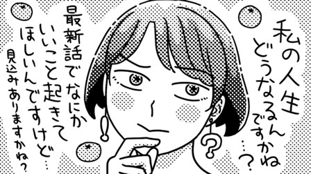 来週は「無痛恋愛」が更新です！