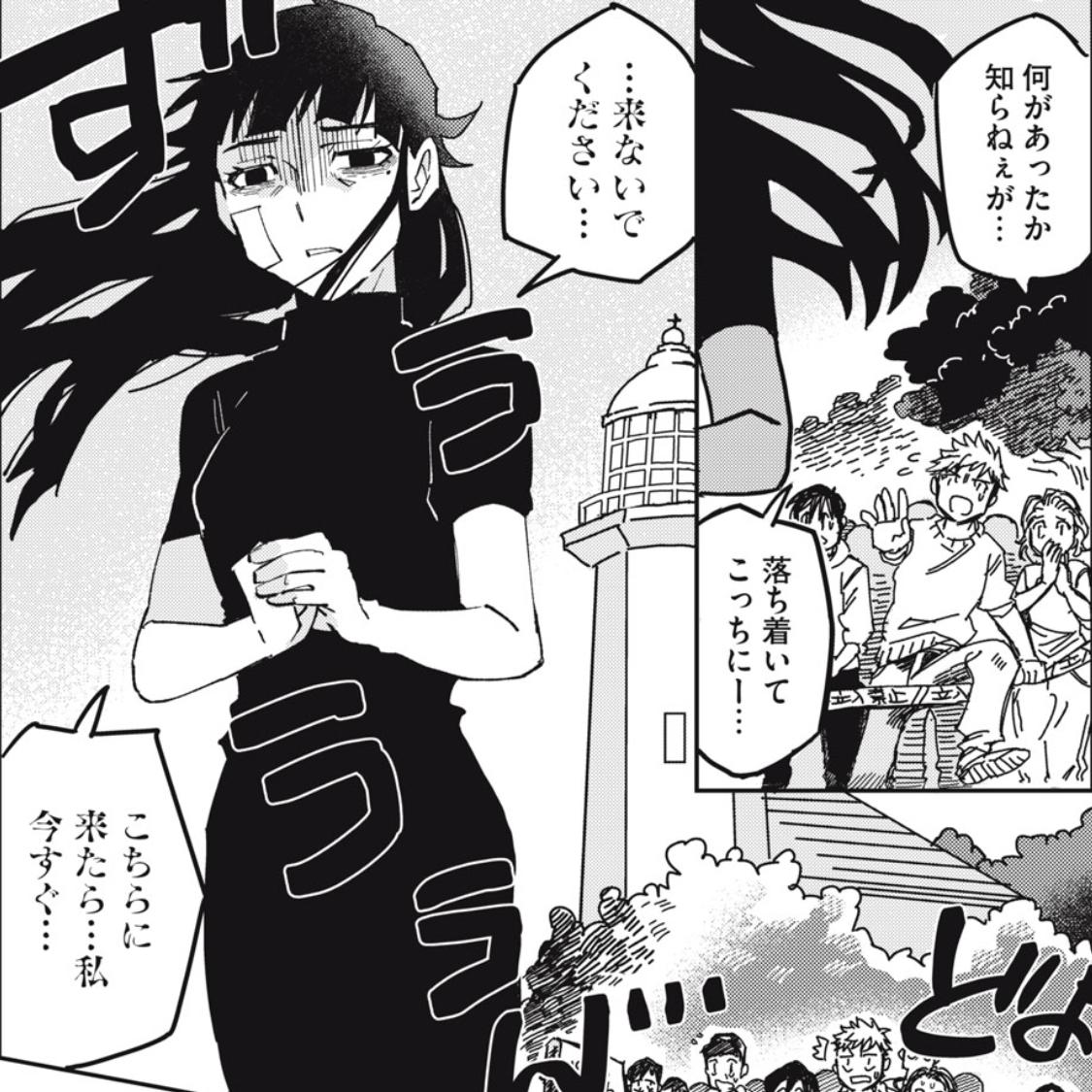 みがわり岬の神様家族
