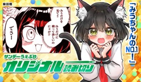 みうちゃんのNO.1！