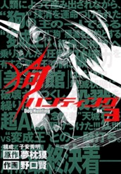 狗ハンティング 3 のサムネイル