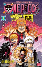 ONE PIECE学園 9 のサムネイル