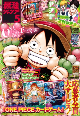 最強ジャンプ 2025年5月号 | 少年ジャンプ＋ 【付録と応募券のみ発送】最強ジャンプ2025年5月号 4冊分
