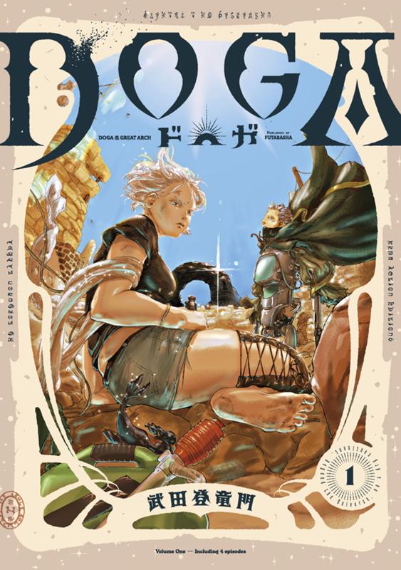 DOGA 武田登竜門