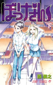 ぼっけさん 下 のサムネイル