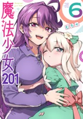 魔法少女201 6 のサムネイル