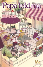 Papa told me Cocohana ver.4 ～小さな愛の歌～ のサムネイル