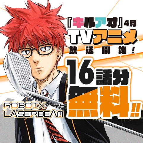 ROBOT×LASERBEAM