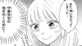 先生だけの悪い子です
