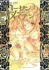 ローゼンメイデン 5 のサムネイル