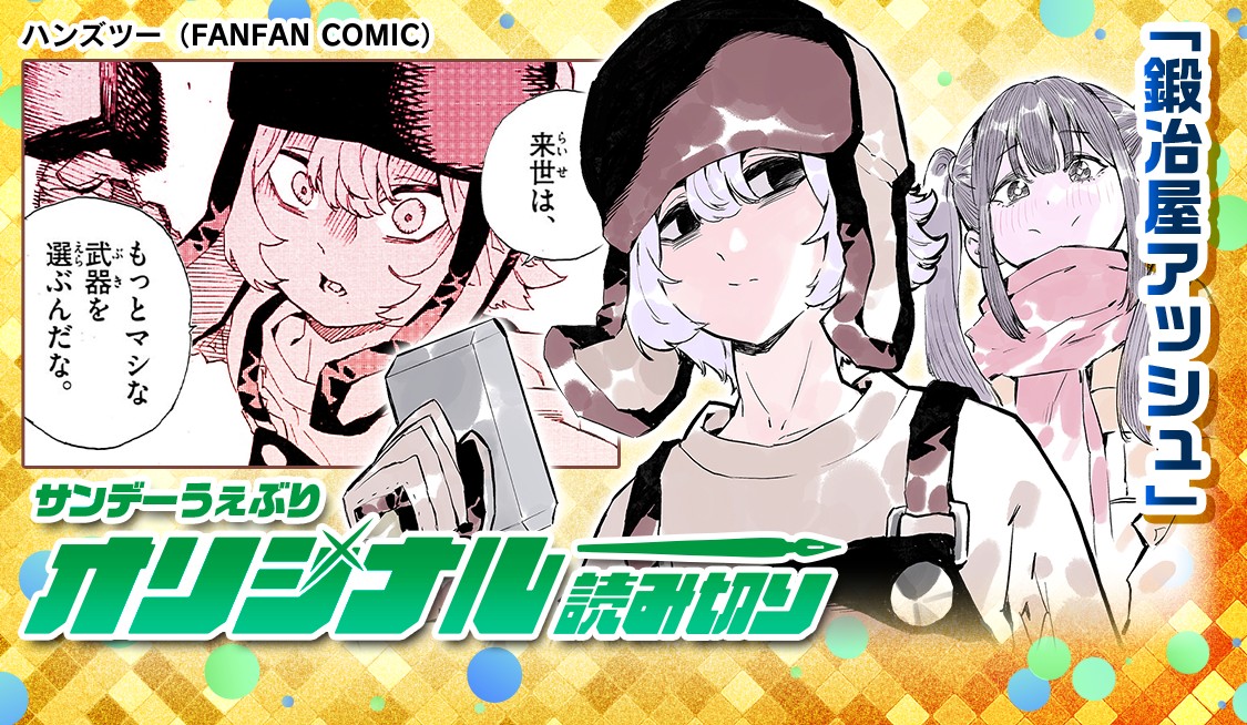 鍛冶屋アッシュ