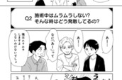 【永久有料 単行本描きおろし漫画】【セラピスト本音座談会】「フェラで抜いてきたとか言えねー」 のサムネイル