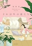コミックス2巻9月17日発売!