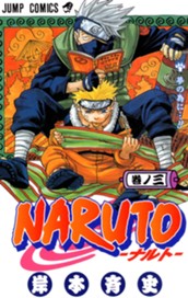 NARUTO―ナルト― モノクロ版 3 のサムネイル