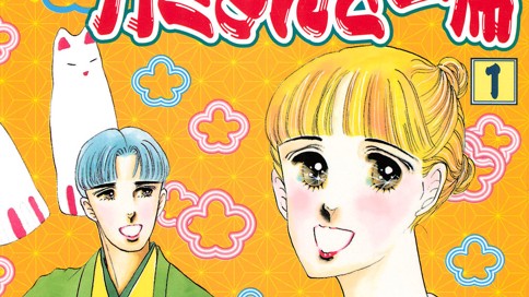 え～カミさんを一席