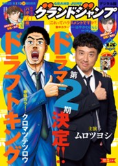 グランドジャンプ 2026 No.5 のサムネイル