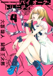 バイオーグ・トリニティ 4 のサムネイル